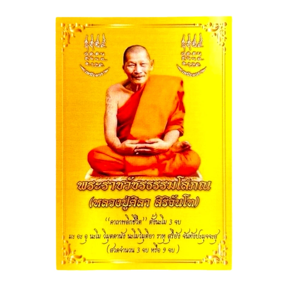 Imagen de Luang Pu Sila, mantra de Luang Pu Maha Sila, mantra que cambia la vida, amuleto Foto 2 de 4