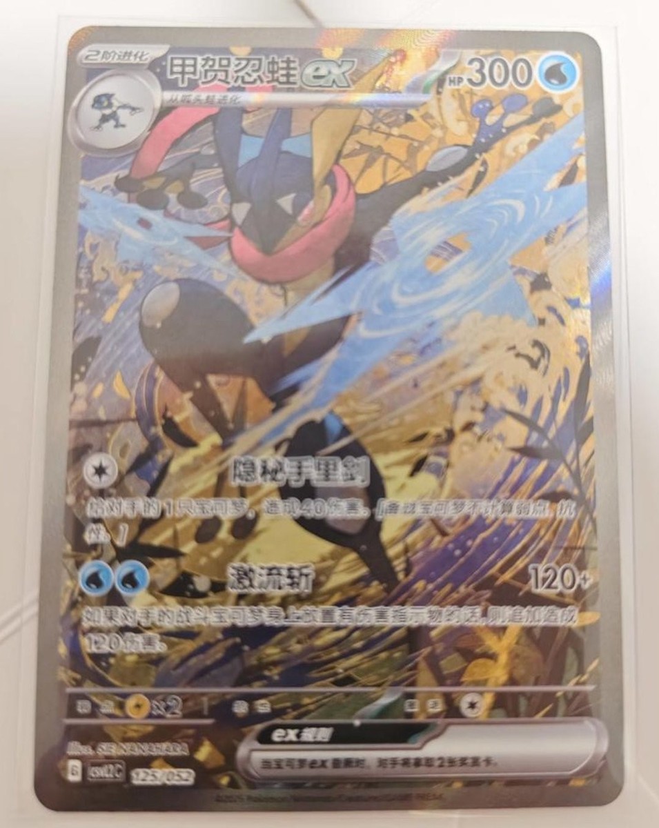 2025 Pokemon Chinese Greninja ex CSVL2C-125/052 Journey Special
