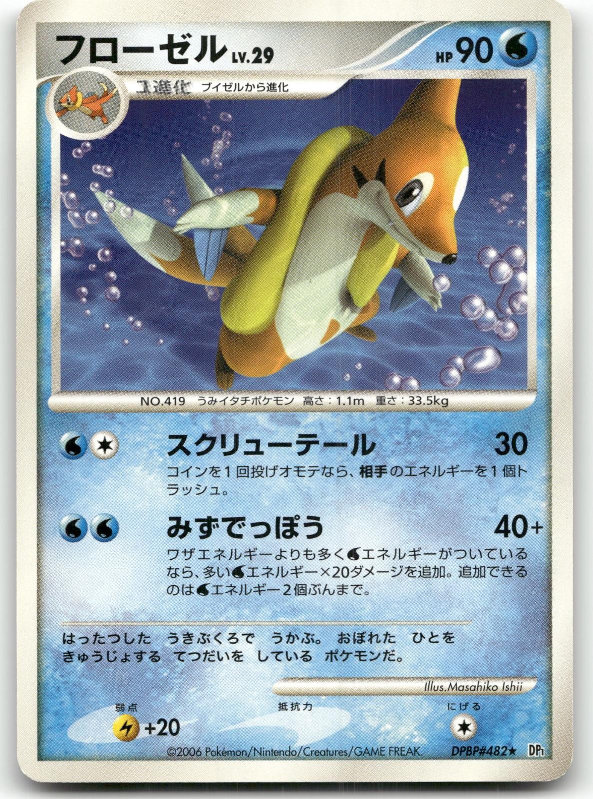 FLOATZEL DPBP#482 RARE SPACE TIME CREATION POKEMON JAPANESE NEAR MINT