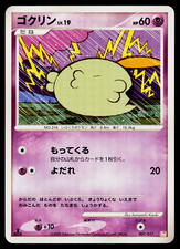 GULPIN 007/017 ARCEUS LV.X DECK: LIGHTNING AND PSYCHIC JAPANESE POKEMON TCG