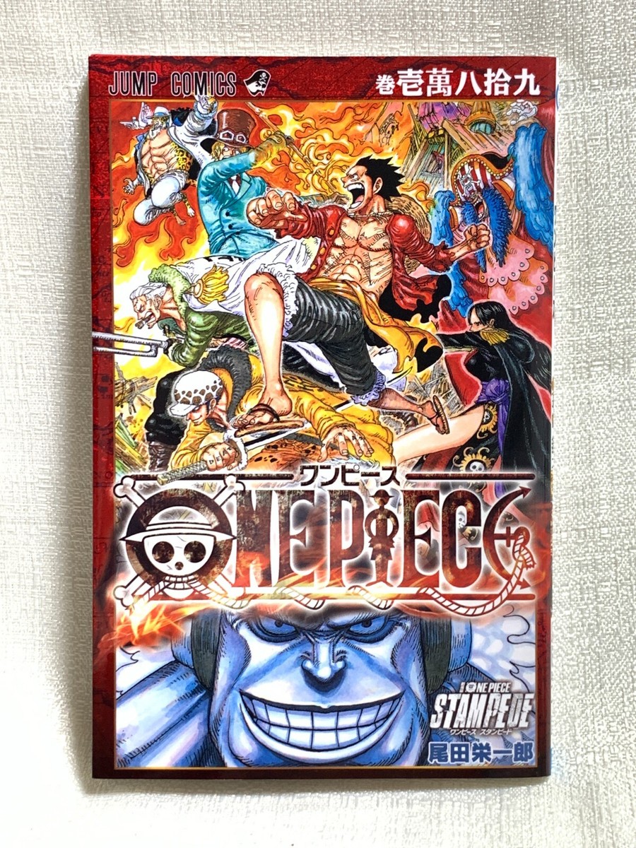ワンピースSTAMPEDE  Jump Comics s-l1200.jpg