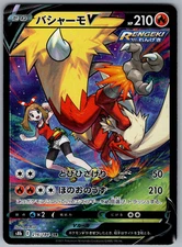 Pokemon JPN Blaziken V CSR s8b VMAX Climax 216/184