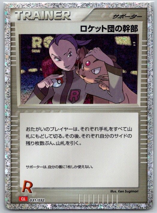 Japanese Rocket's Admin. (CLL) 031/032 None Pokemon TCG Classic