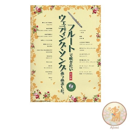 A collection of wedding songs to play on the flute. [Revised Edition] Karaoke CD