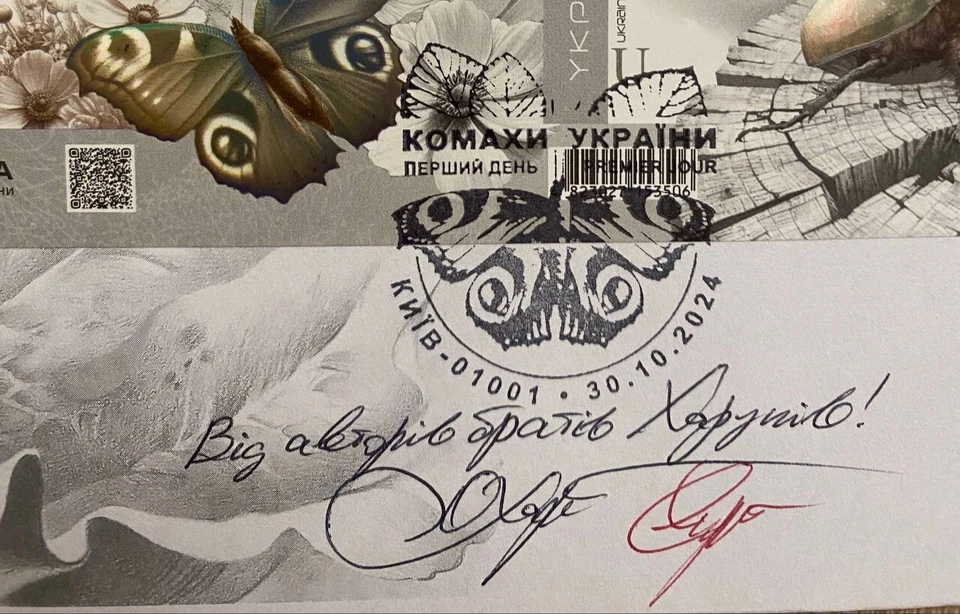 FDC sin perforar "Insectos de Ucrania" carteles artistas Ukrposhta Ucrania 2024 Foto 2 de 4