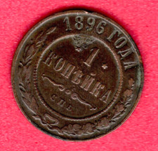 Russia Nicholas II 1894-1917 Copper 1 Kopeck 1896s  6496