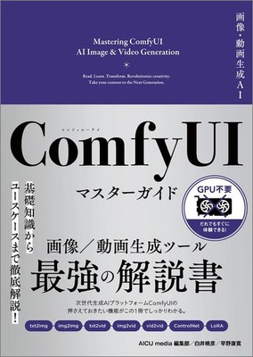 Image and Video Generation AI ComfyUI Master Guide (Generative AI Illustr [Book]