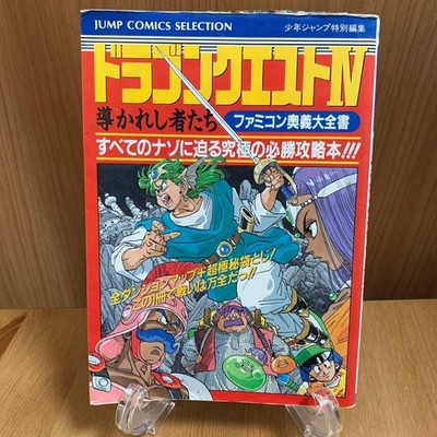 Dragon Quest IV Kapitel des Auserwählten Famicom Okugi Zensho [Erstausgabe]