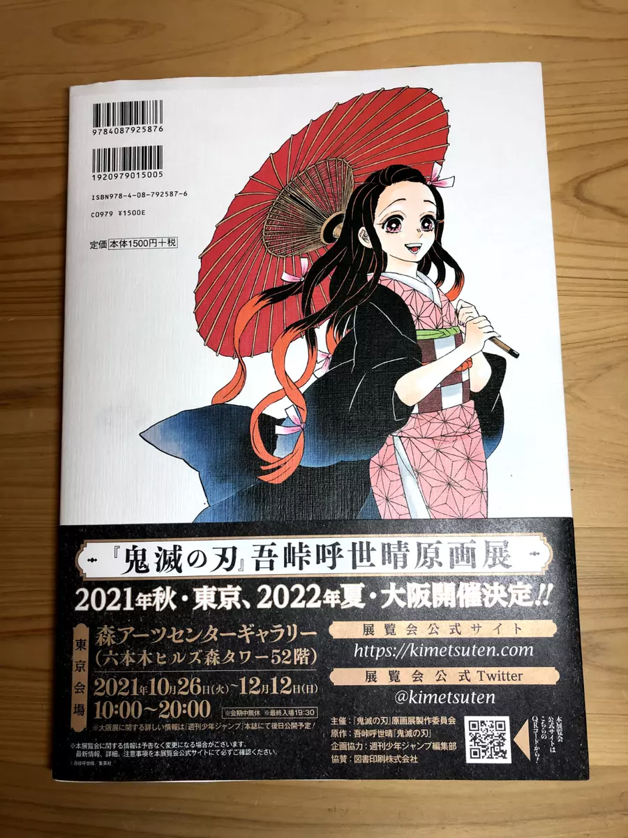 鬼滅の刃 11 [Kimetsu no Yaiba 11] by Koyoharu Gotouge