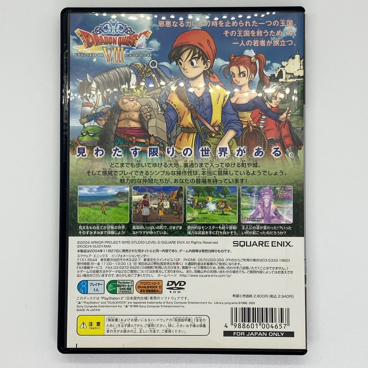ドラゴンクエストVIII Dragon Quest 8 UltimateHits 2006 Journey of the Cursed King