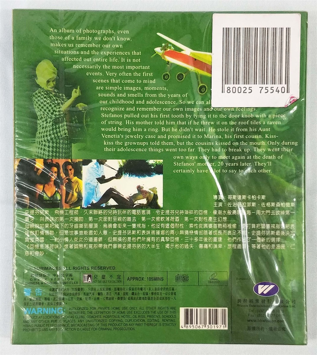 PEPPERMINT, 1999 Greek Film, Hong Kong VCD Set, Sealed + Slipcase