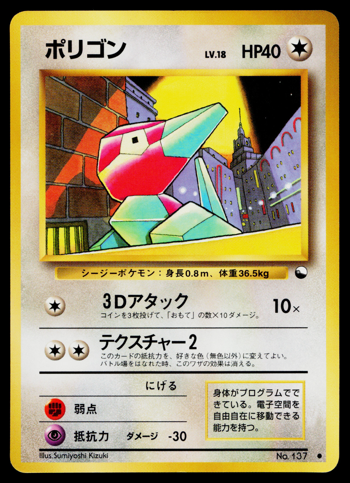 PORYGON NO.137 VENDING SERIES POKEMON TCG