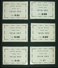 ISRAEL KIBBUTZ KFAR SZOLD 6 NOTES  GOLBERG-88 MEGA RARE!!!