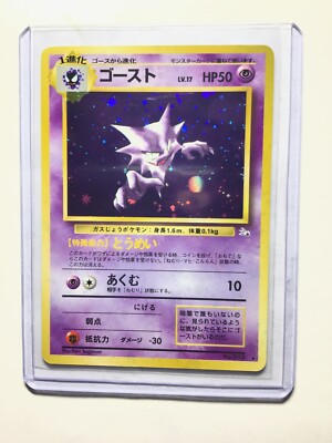 HAUNTER - Japanese Fossil Set - No. 093 - Holo Rare - Pokemon Card