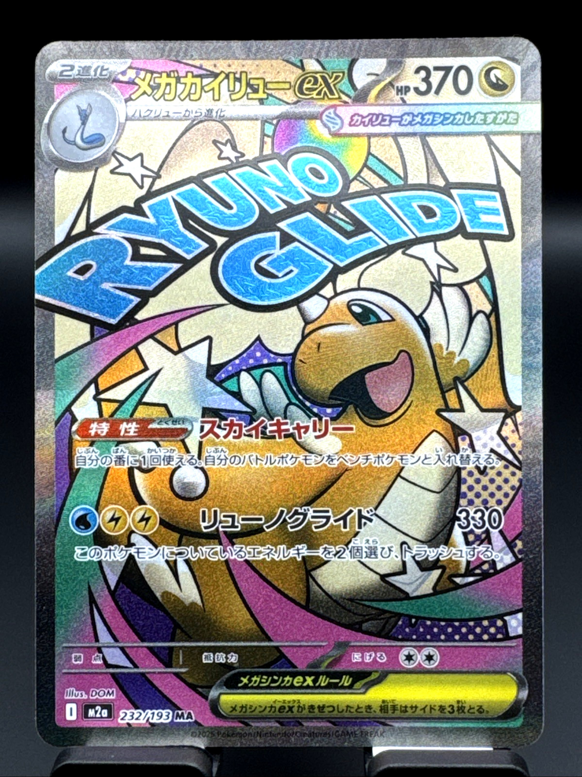 Mega Dragonite ex 2025 Japanese Mega: Mega Dream ex #232/193 Mega