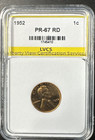 1952 Lincoln Wheat Penny PR67RD  Certified — photo 1