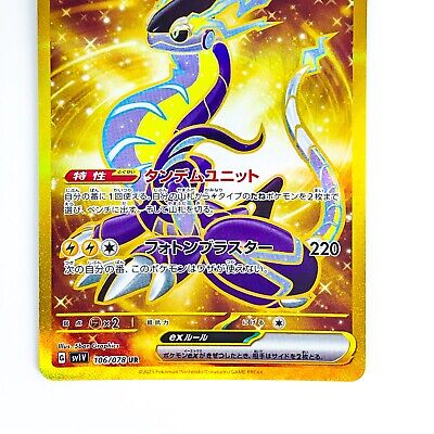 Miraidon ex UR Pokemon Card Japanese Violet ex 106/078 SV1S