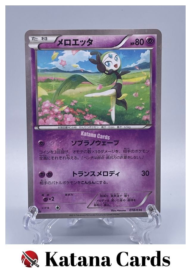 EX/NM Pokemon Cards Meloetta CP 018/036 CP5 Japanese