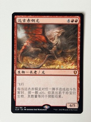 Ancient copper dragon - Chinese - MTG Battle for Baldur's Gate - NM