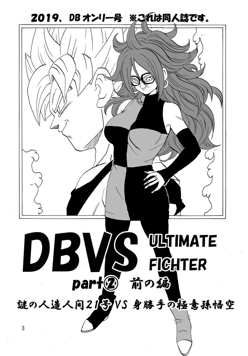 Doujinshi Dragon Ball DBVS part2 Zen no hen (A5 76pages) Youngjijii Monkeys  | eBay