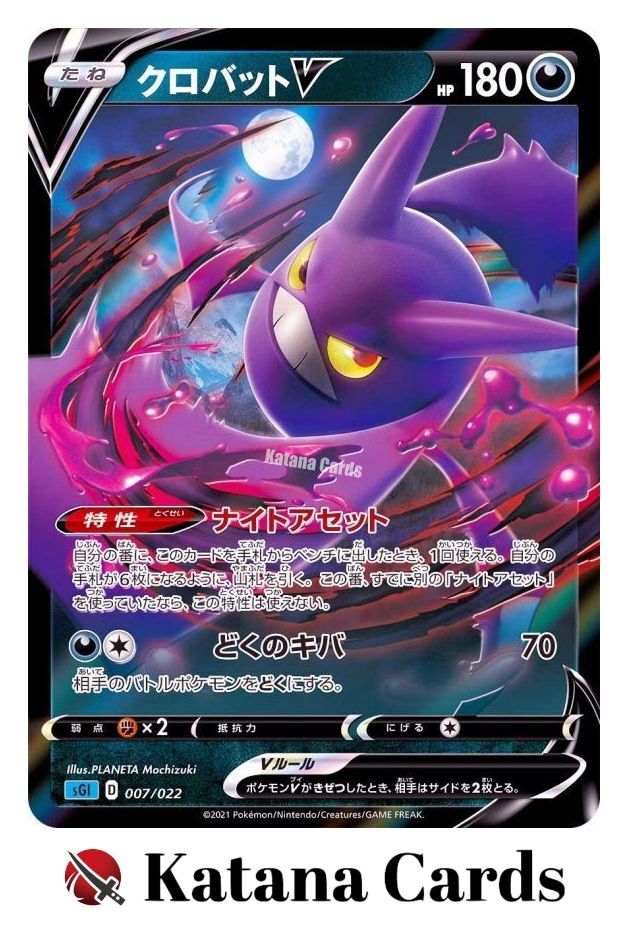 Crobat V 007/022 Inteleon VMAX High-Class Deck - Pokemon Card