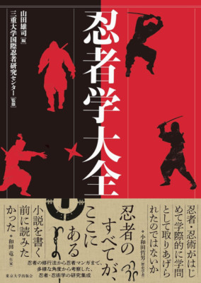 Ninja Studies Compendium Book Ninjutsu History Living Medicinal Plant Japan #541