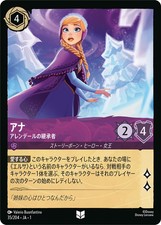 Disney Lorcana TCG - The First Chapter Japanese - Anna Heir To Arendelle 35/204
