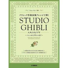 Studio Ghibli Classical Music Style Piano Sheet Music Baroque New F/S