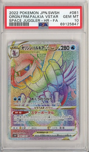 PSA 10 Palkia Vstar 81/67 Space Juggler Japanese Pokemon Card