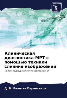 D. V. Lalitha Paramswari | Klinicheskaq diagnostika MRT s pomosch'ü tehniki...