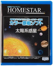 SEGA TOYS HOMESTAR Home Planetarium Additional DISK Solar system planets Ver.