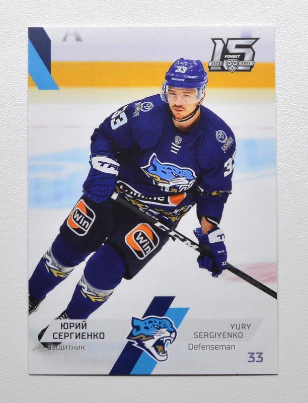 2022-23 Sereal KHL Salavat Yulaev Ufa Base Pick a Player Card