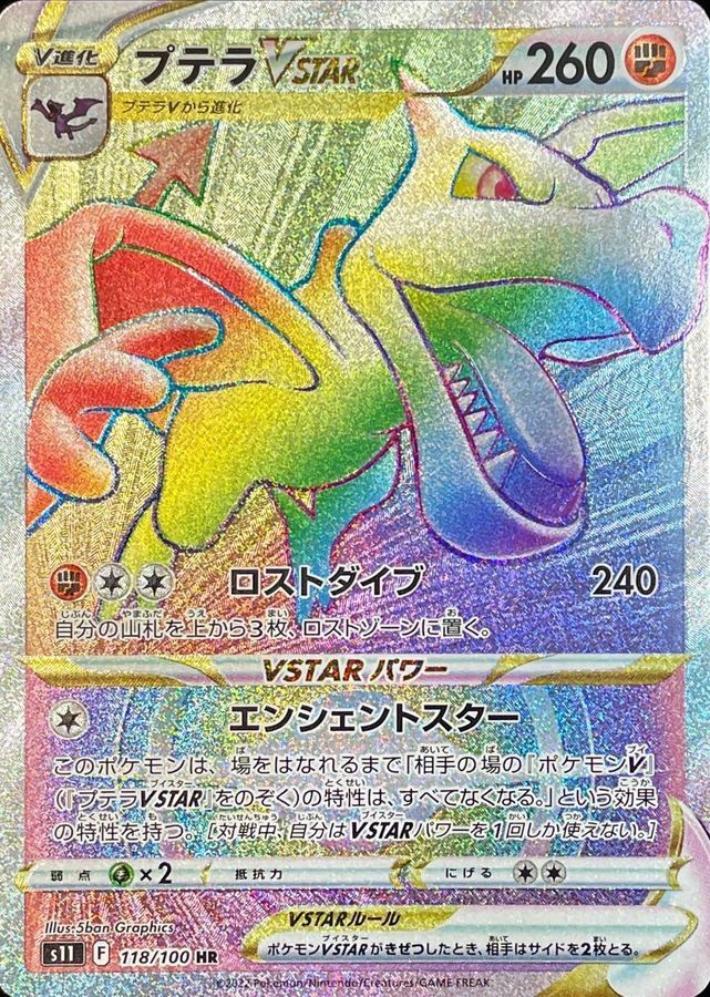 Aerodactyl VSTAR HR 118/100 S11 Lost Abyss HOLO Pokemon Card Japanese[Near Mint]