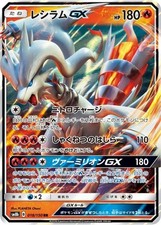 レシラムGX RR PSA10 SM8b GXウルトラシャイニー 018/150 Reshiram GX #18 Prices | Pokemon Japanese GX Ultra Shiny | Pokemon