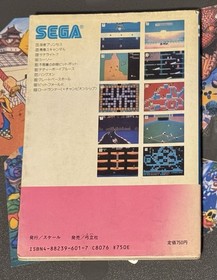 SEGA Mark III SG-1000 Game Strategy Secret Guide Japan Import US Seller