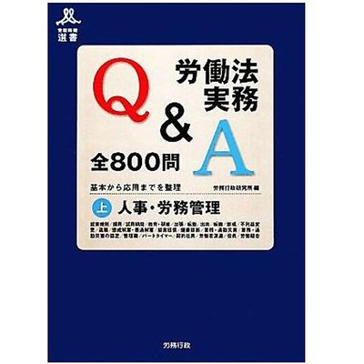Labor Law Practice Q&A All 800 Questions (Part 1) Organized from Basics Used 2