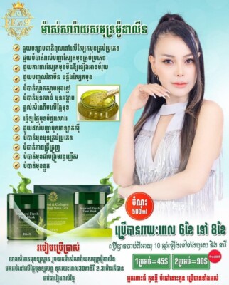 EEw9 Seaweed Fresh Face Mask ម៉ាស់សារ៉ាយសមុទ្រ ម៉ូដាលីន 250 Ml.
