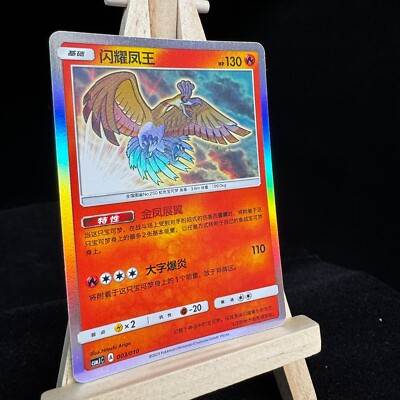 Pokemon S-Chinese Card Shining Ho-oh CSMJC-003 From 2023 Pokémon