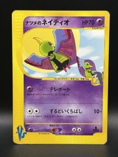 SABRINA’S XATU 055/141 1st Edition Pokemon vs Regular Japanese TCG Vintage