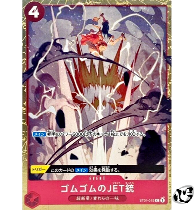 Gum-Gum Jet Pistol (Luffy) ST01-015 6/2023 Standard Battle 1st