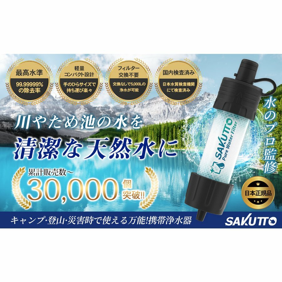 Outdoor Disaster Survival Water Purifier Filter Japan　
