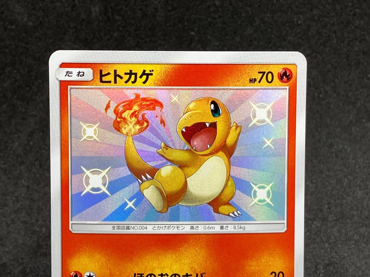 Pokemon Card Japanese - Shiny Charmander S 166/150 SM8b - MINT