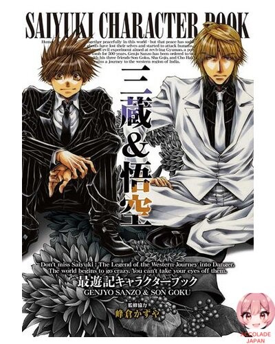 Libro de personajes Saiyuki: Sanzo y Goku