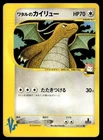 Lance's Dragonite 100/141 1st Edition VS Series Pokemon Japanese ~ MP