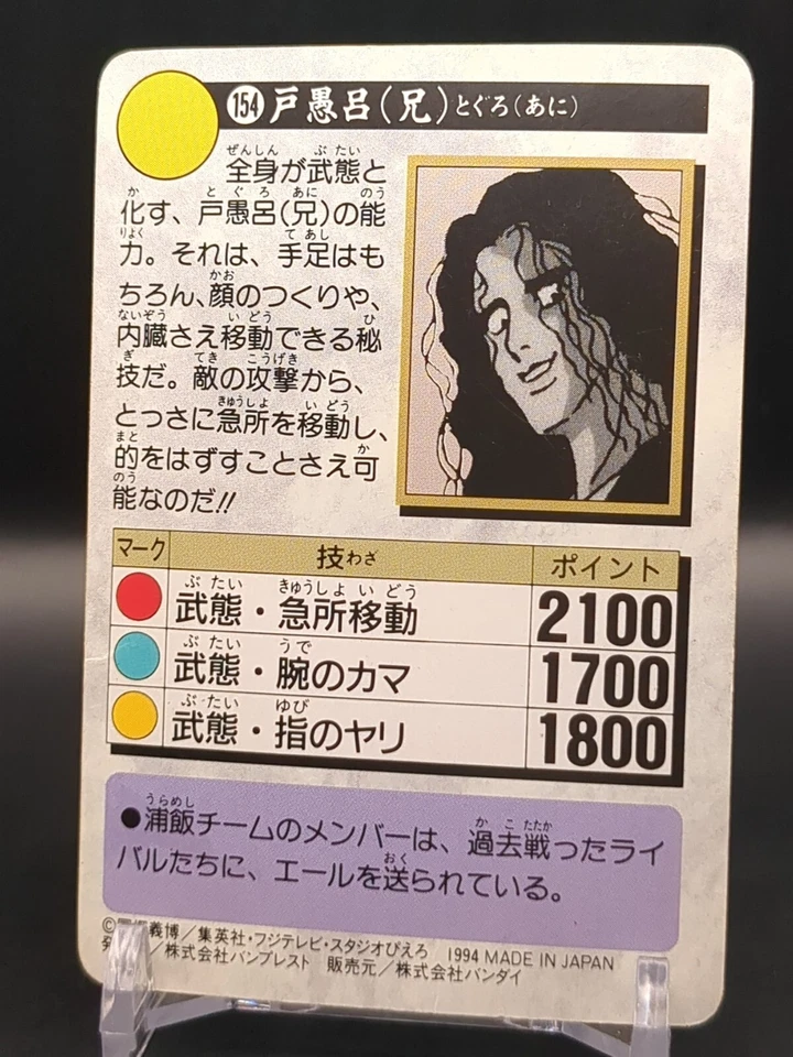 Kazuma Kuwabara Elder Toguro #154 Yu Yu Hakusho Carddass Card BANDAI 1993 B1 - Image 2 of 4