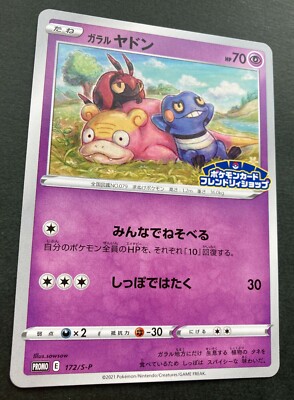 ガラルヤドン PSA8 PROMO S-Pプロモカード 172/S-P Pokemon Card Game Galarian Slowpoke Promo Card 172/S-P japan rare
