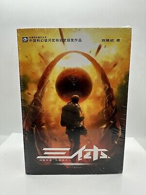 The Three-body Problem (Vol. 1-3) / 三体 (1-3) / (套装共3册 The Three-body Problem (Vol. 1-3) / 三体 (1-3) / (套装共3册