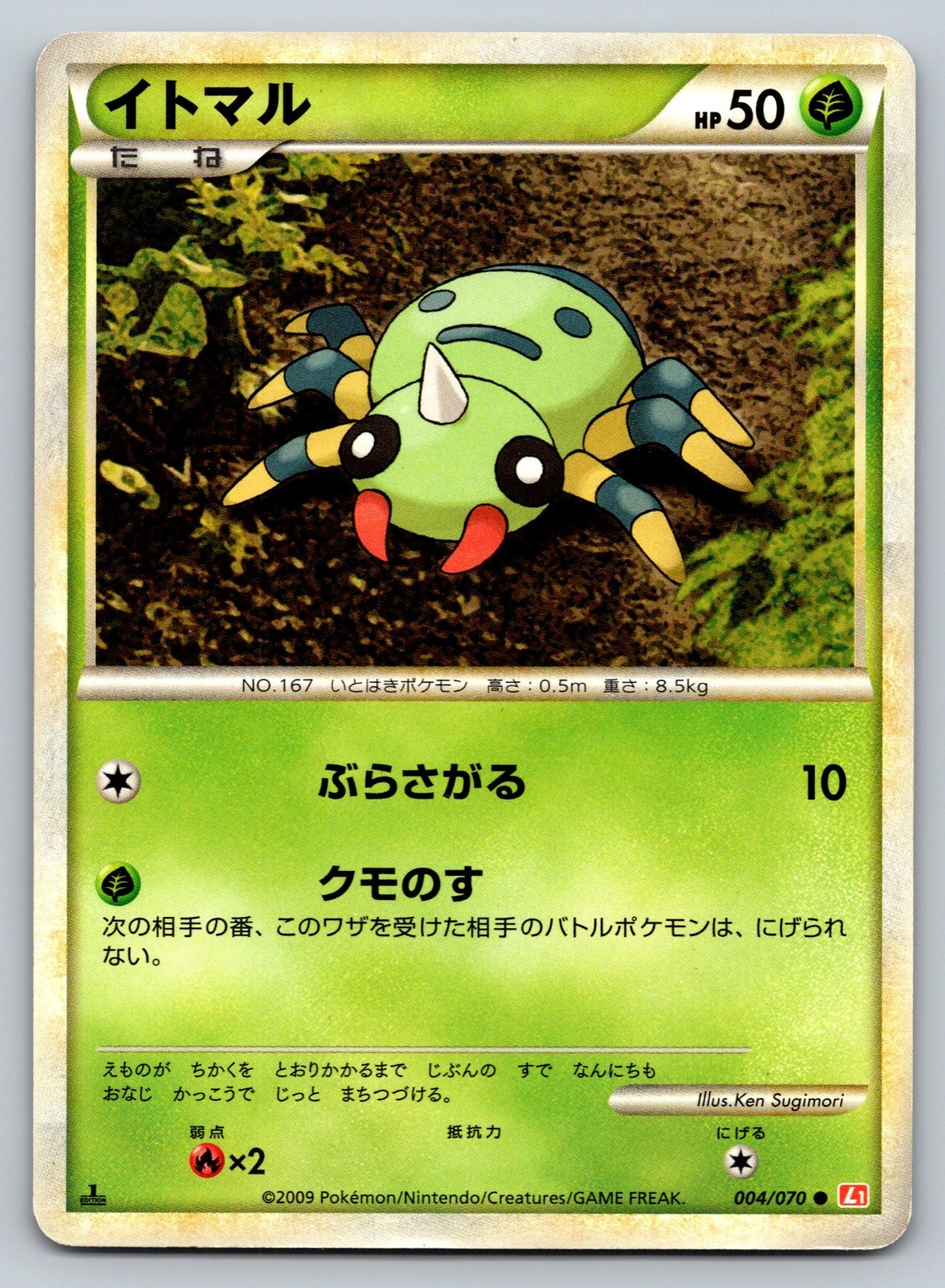 Spinarak 004/070 Heartgold Collection Damaged Japanese Pokemon 2009