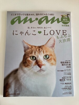 Anan Special Edition Cat LOVE Fluffy Overload Japanese Magazine NEW