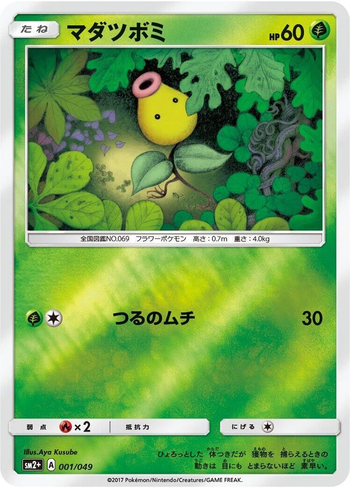 Bellsprout 001/049 Sm2+: Facing a New Trial